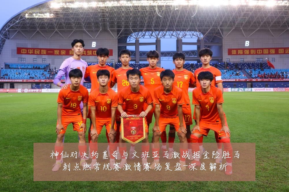 神仙对决约基奇与文班亚马激战掘金险胜马刺点燃常规赛激情赛场复盘-深度解析